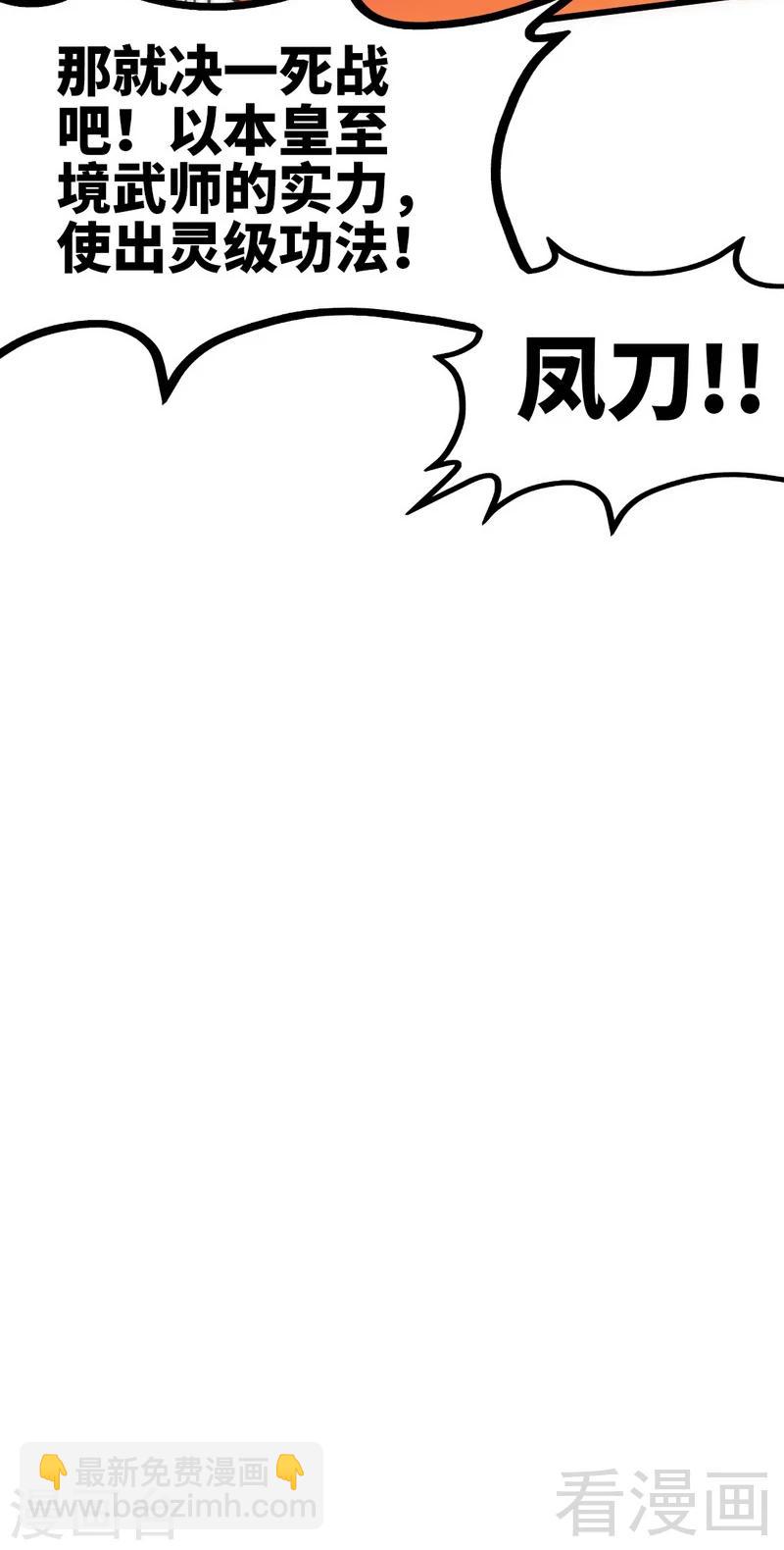 第97话 炼化四阳炎火-第98话