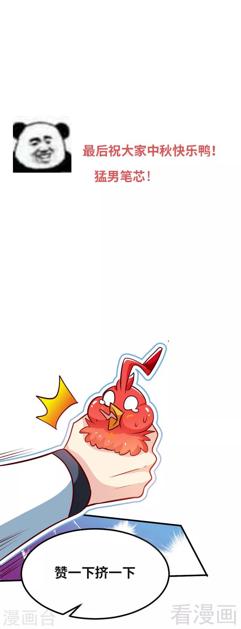 第97话 炼化四阳炎火-第98话