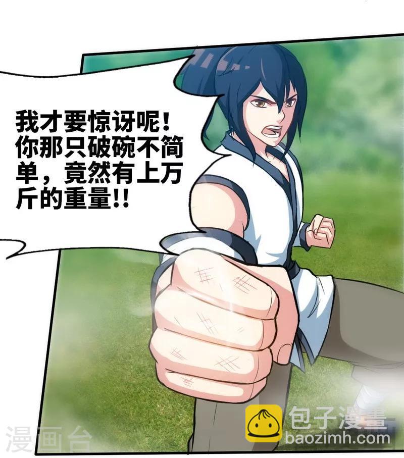 第99话 药园遇袭-第100话