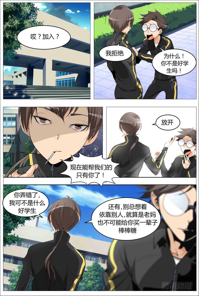 02.就不加就不加！-第2话