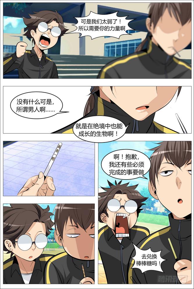 02.就不加就不加！-第2话