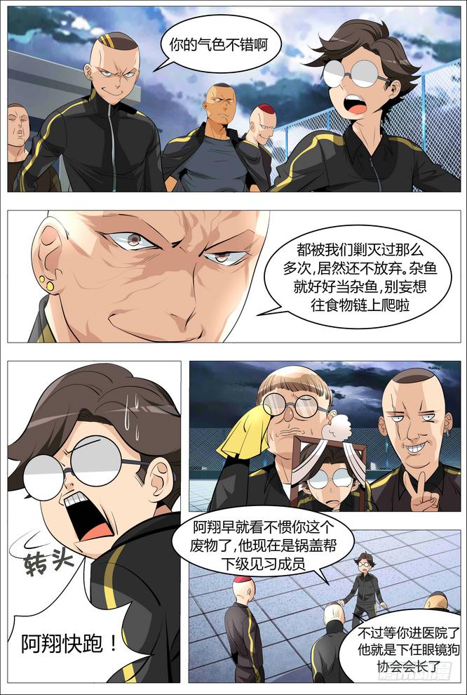 02.就不加就不加！-第2话