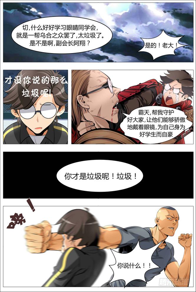 02.就不加就不加！-第2话