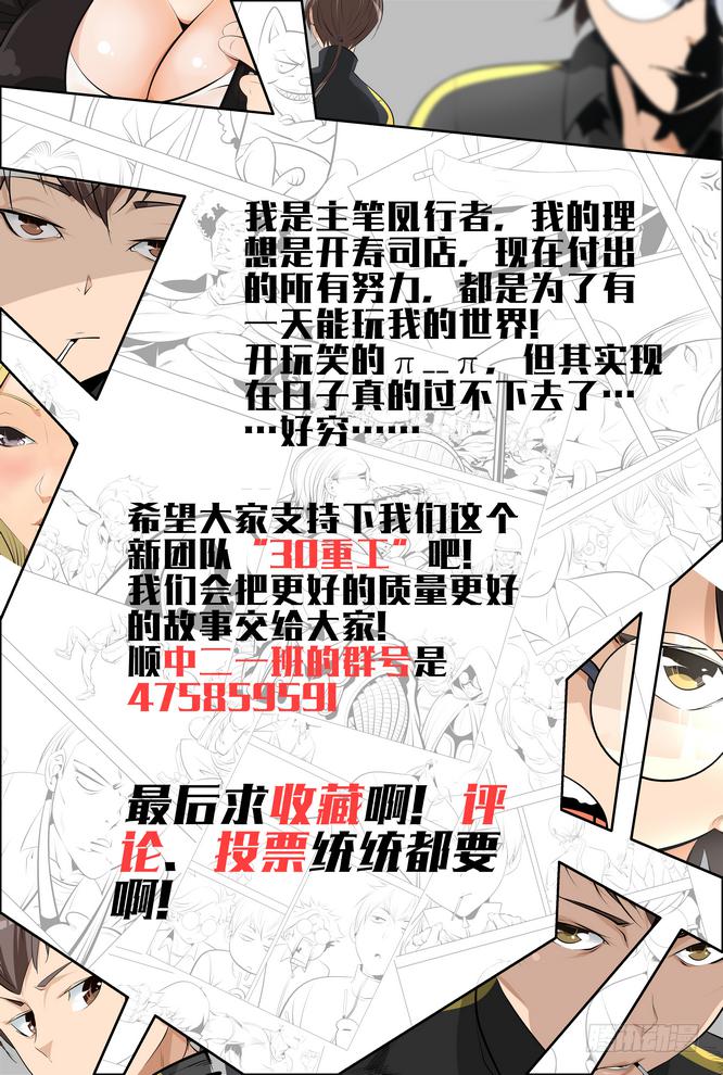 02.就不加就不加！-第2话