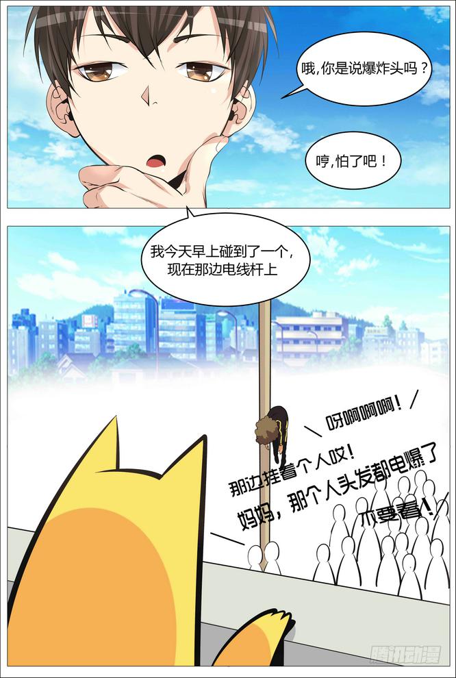 02.就不加就不加！-第2话