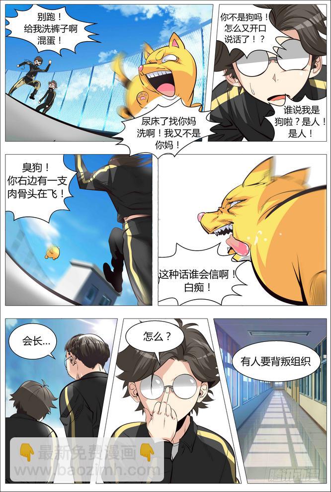 02.就不加就不加！-第2话