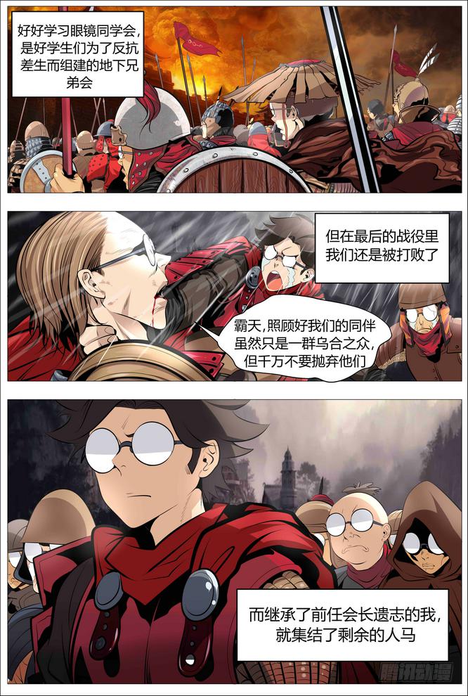 02.就不加就不加！-第2话