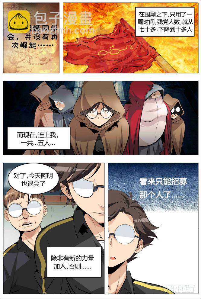 02.就不加就不加！-第2话