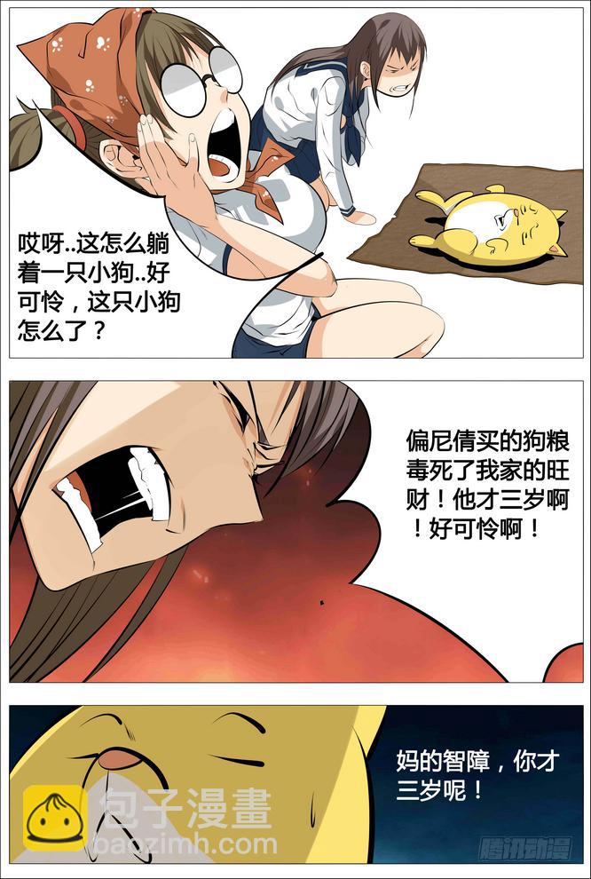 15.出击吧旺财！-第16话