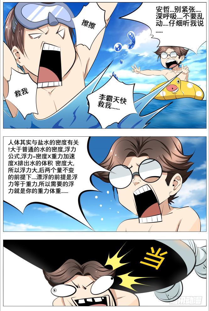 19.不爱你的爹与颜值高的我-第20话