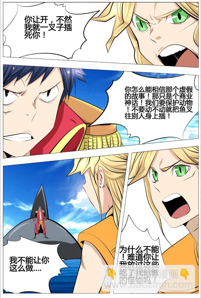 19.不爱你的爹与颜值高的我-第20话