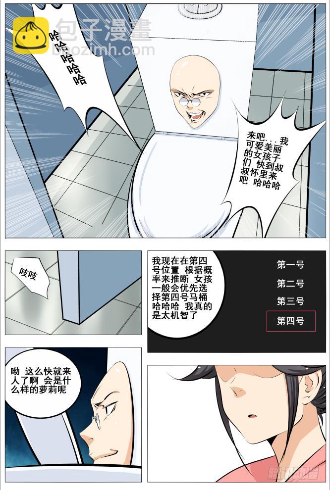 21.马桶怪人-第22话