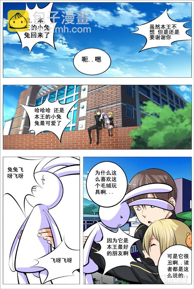 本王的小兔兔最可爱了-第24话