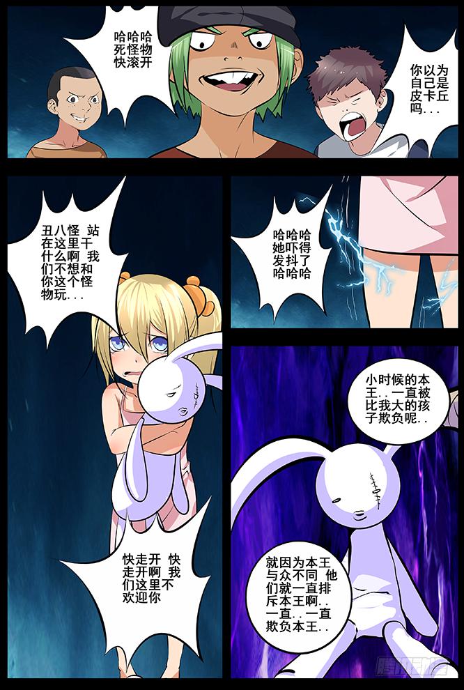 本王的小兔兔最可爱了-第24话