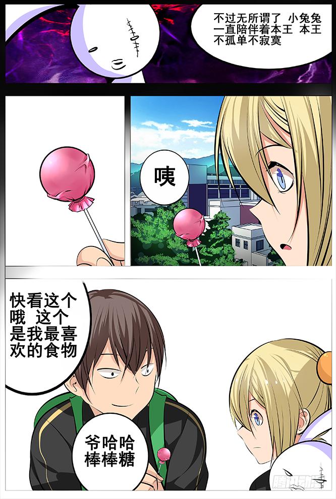本王的小兔兔最可爱了-第24话