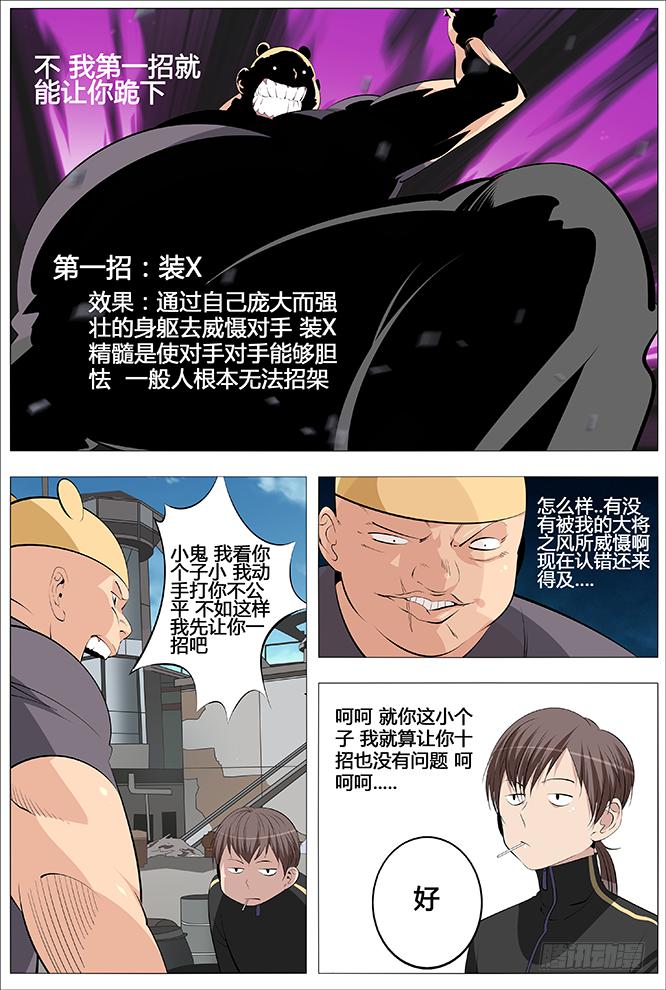 27.猜拳王的男人-第28话