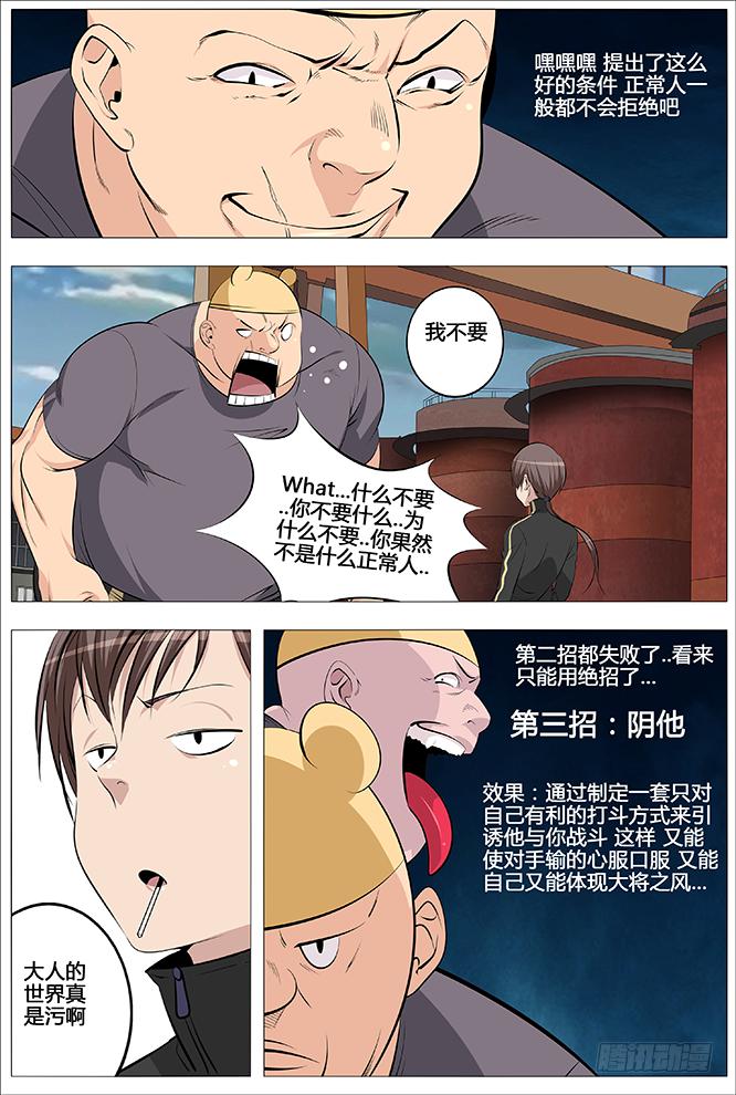 27.猜拳王的男人-第28话