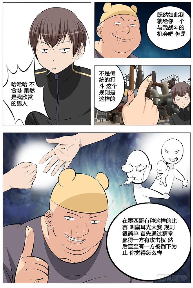 27.猜拳王的男人-第28话