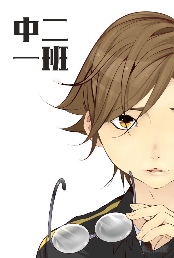 07.不要当我是白痴-第8话