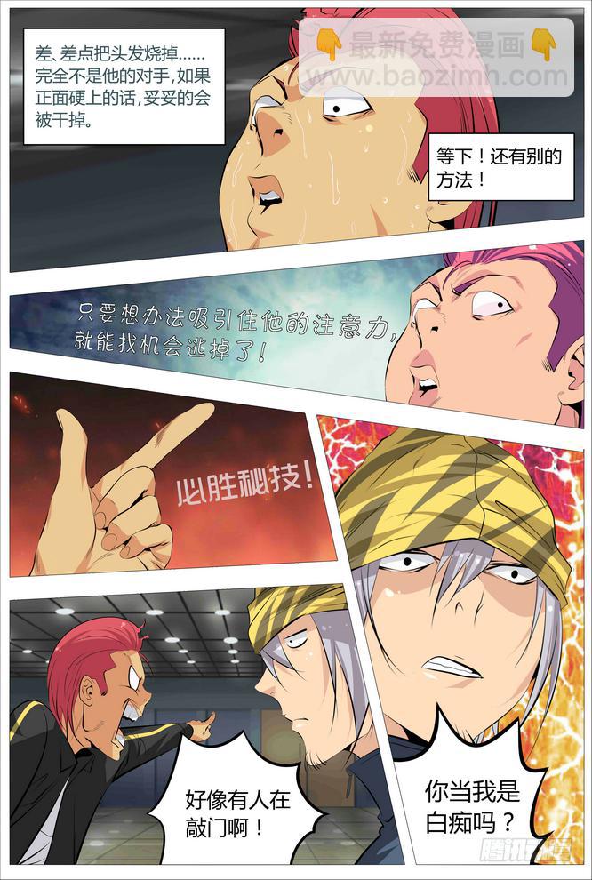 07.不要当我是白痴-第8话