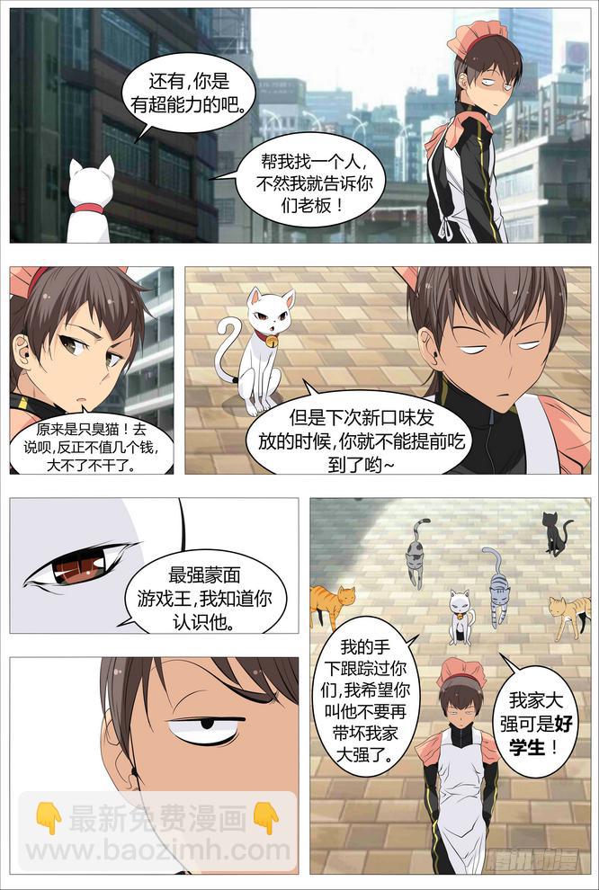 07.不要当我是白痴-第8话