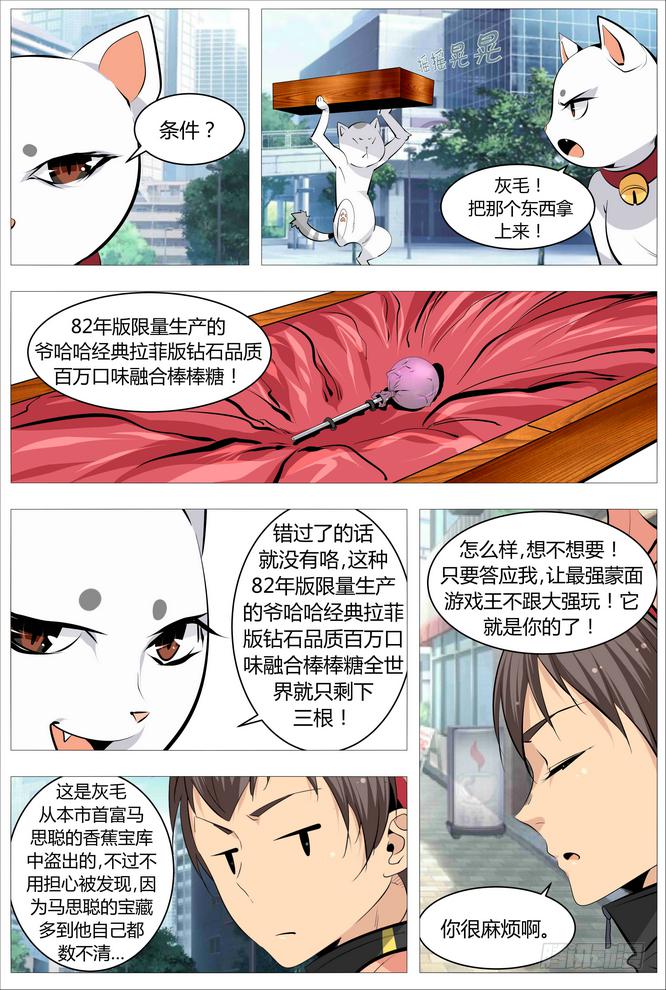 07.不要当我是白痴-第8话