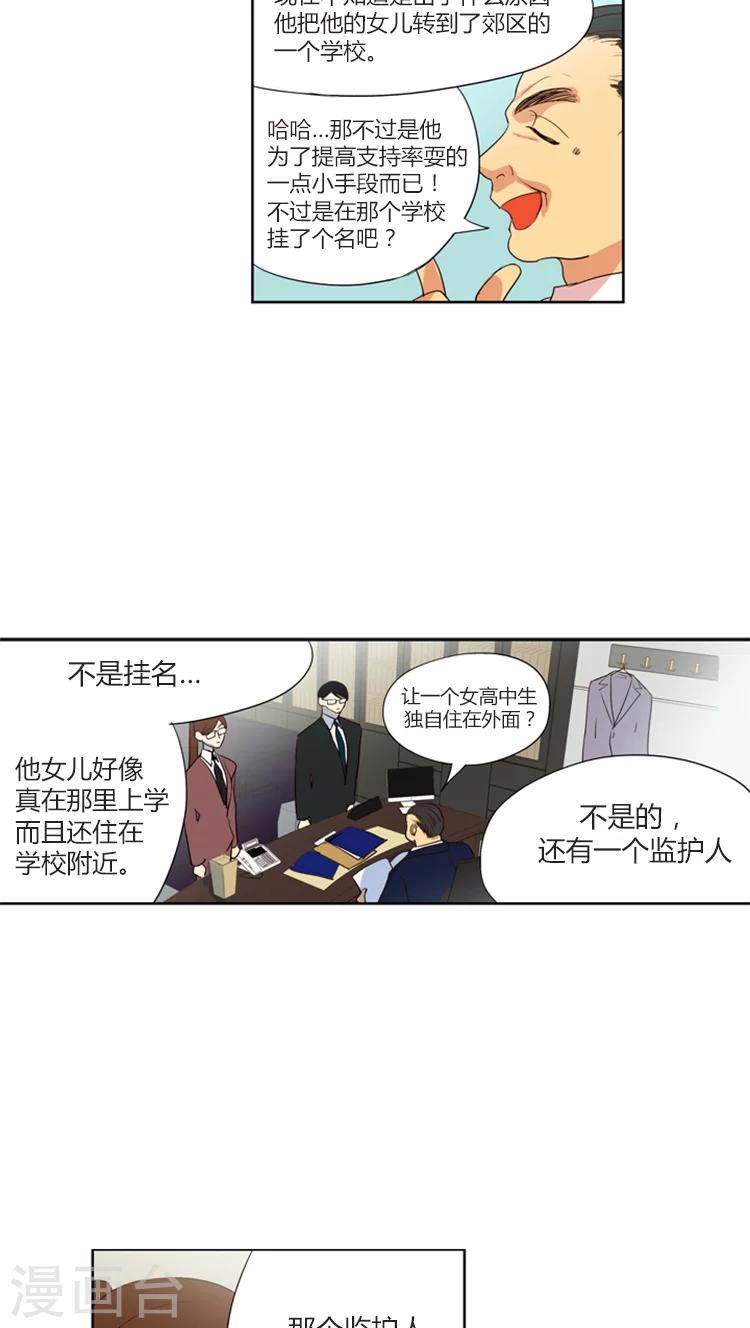 重返十幾歲 - 第104話 找出你的破綻 - 2