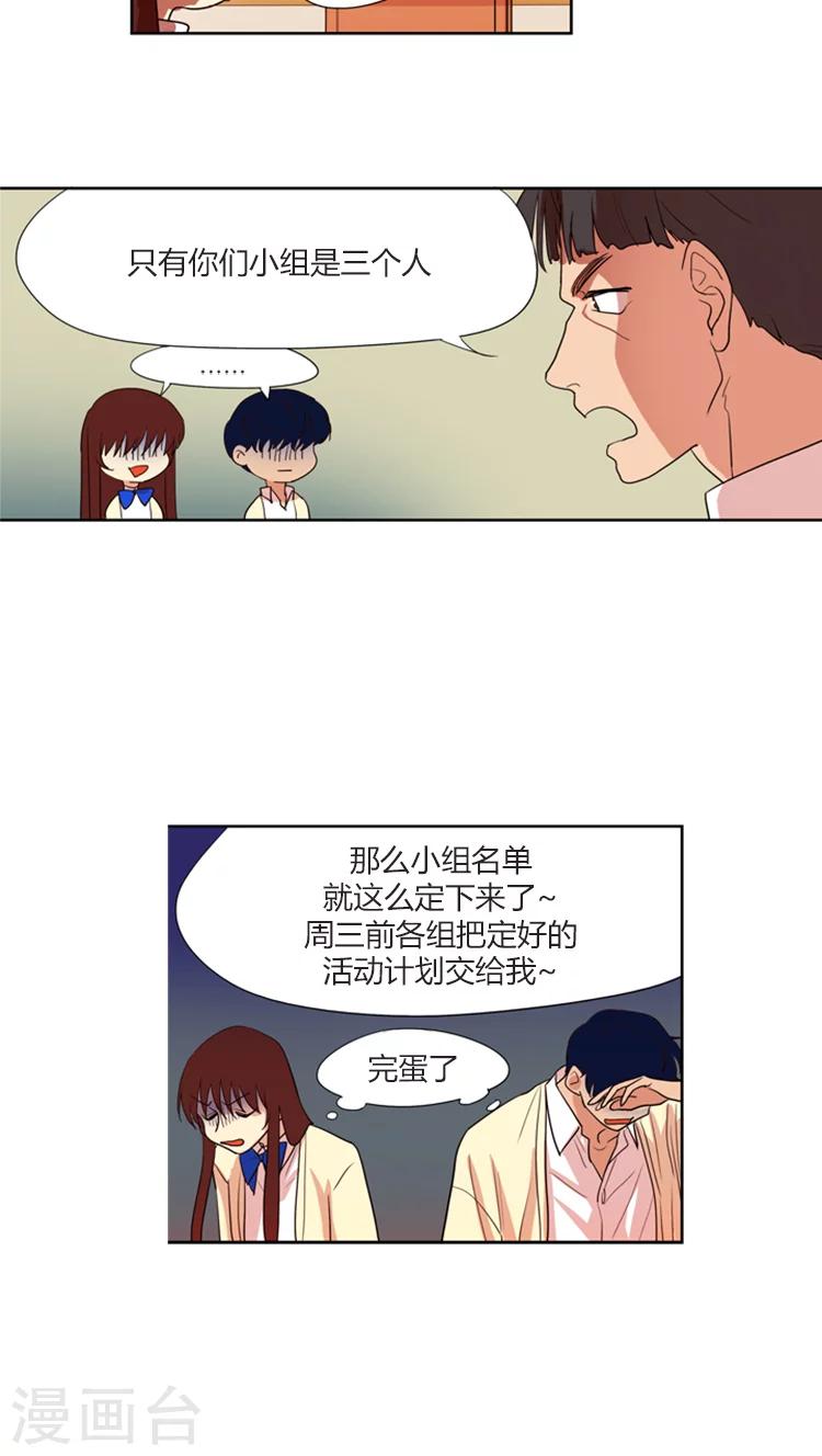 重返十幾歲 - 第104話 找出你的破綻 - 2