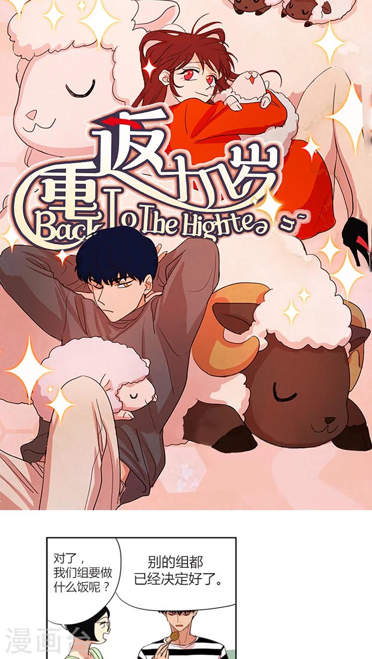 第106话 料理中的战斗机-第106话