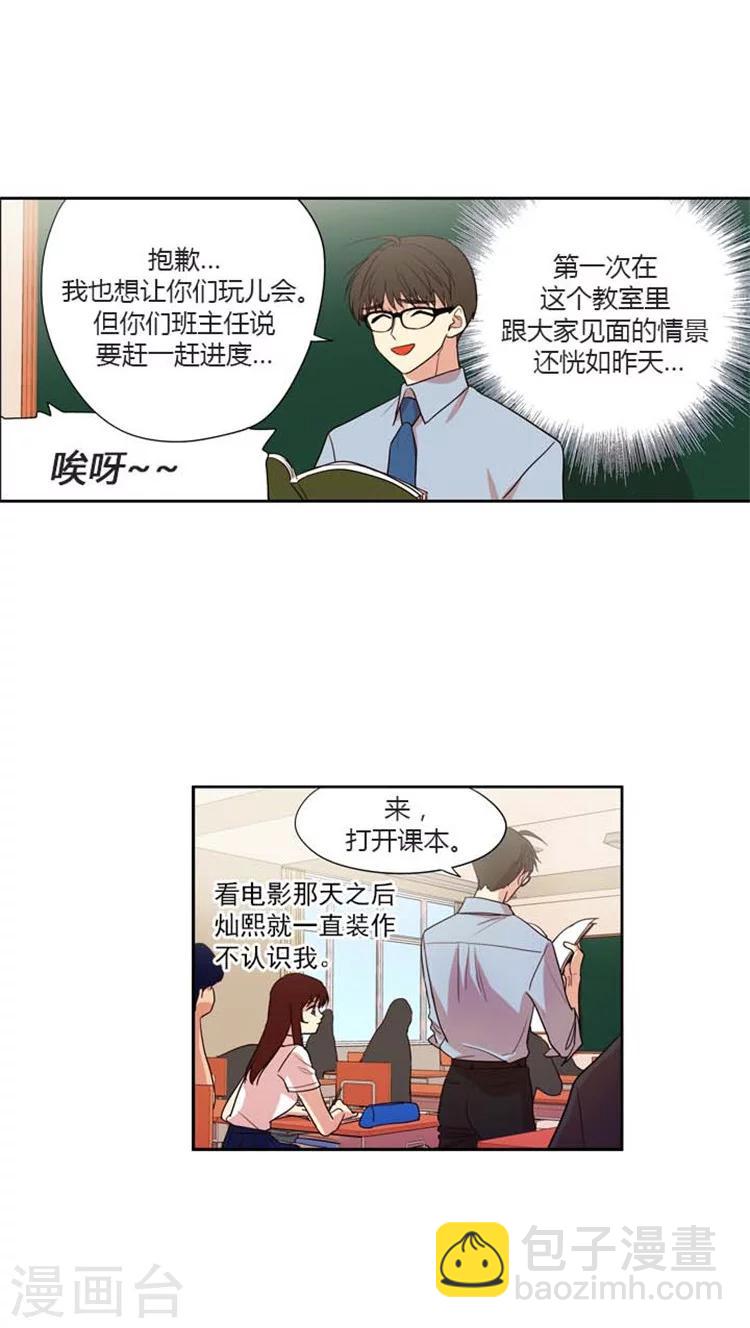 第138话 难道是暗恋？-第138话