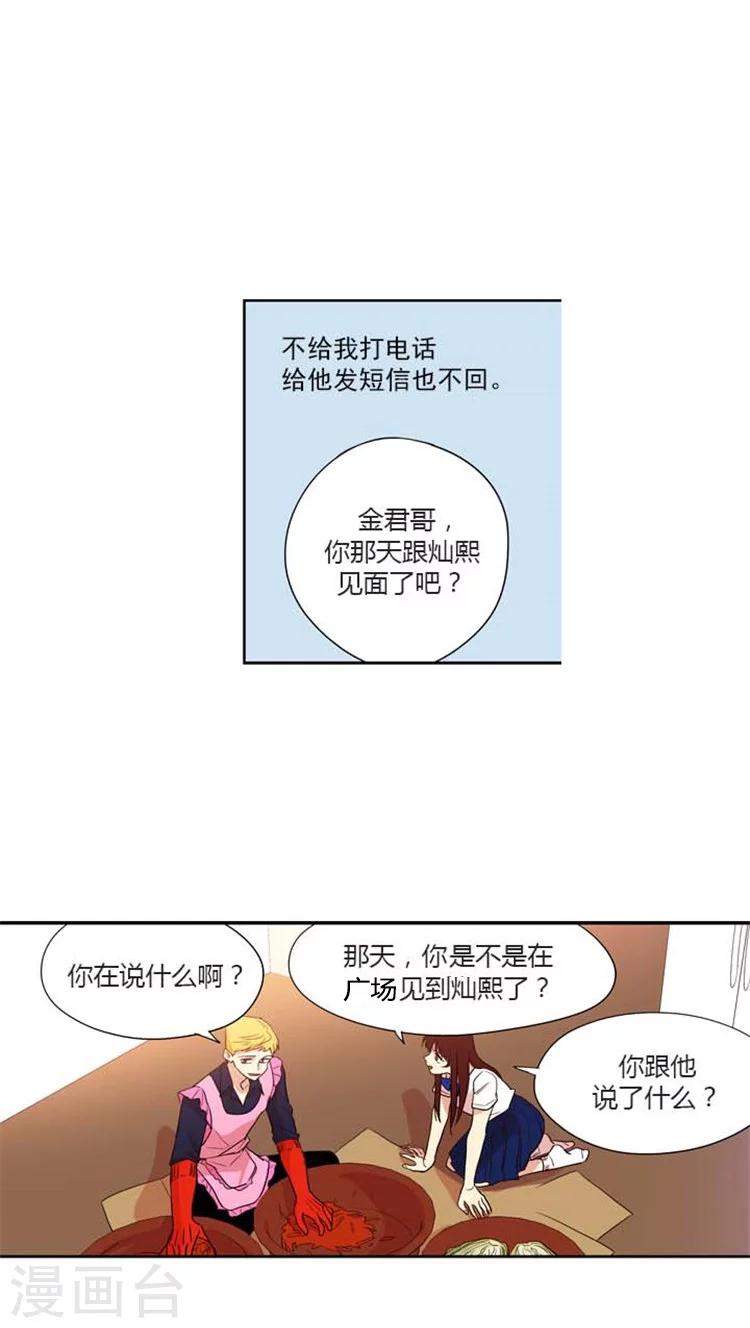 第138话 难道是暗恋？-第138话