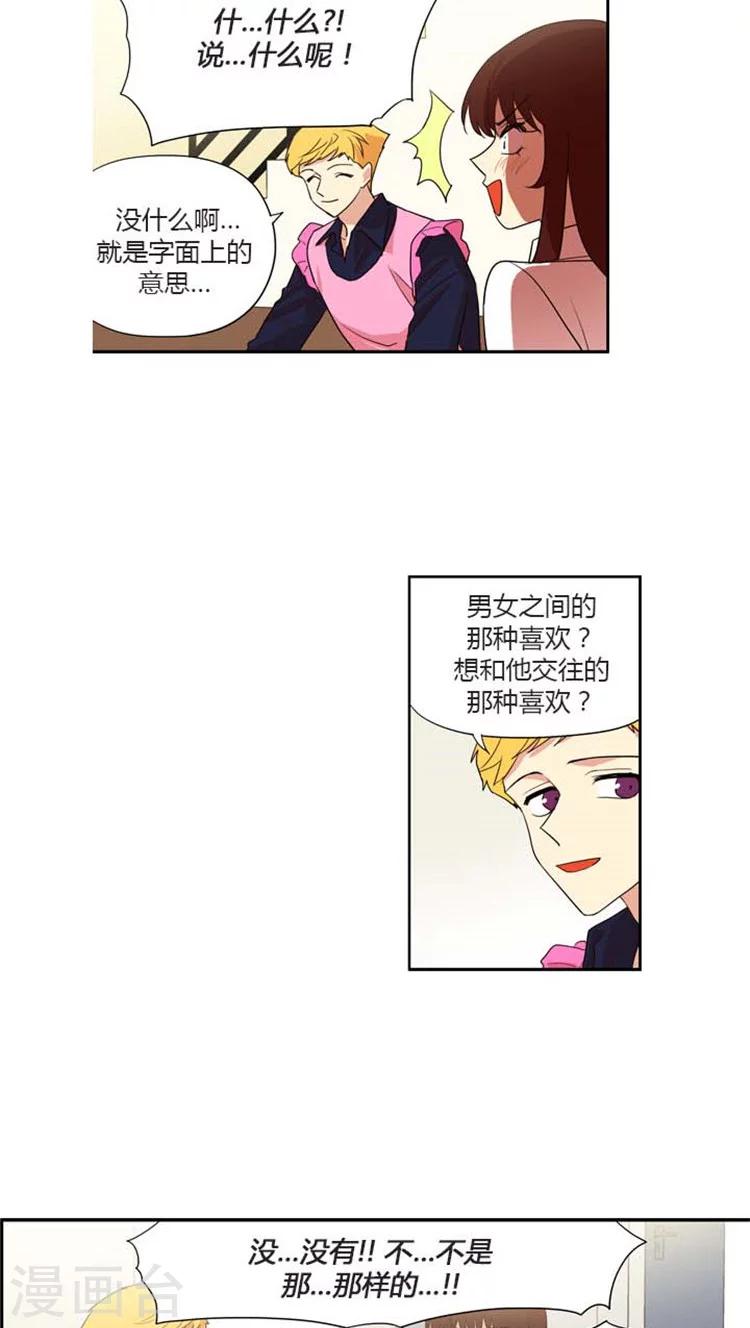 第138话 难道是暗恋？-第138话