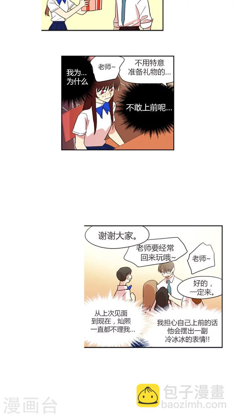 重返十幾歲 - 第140話 我會等着你 - 3