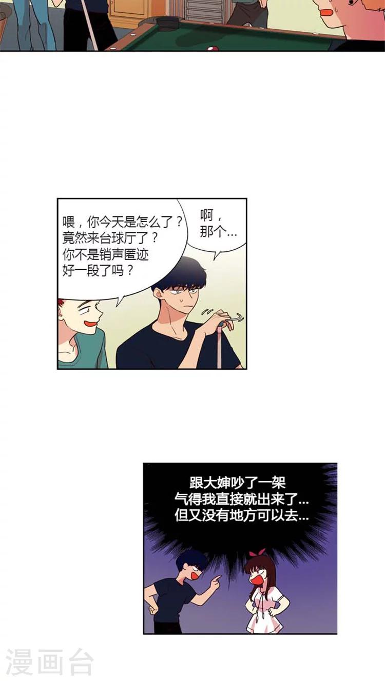 第148话 海卿的情侣表-第148话