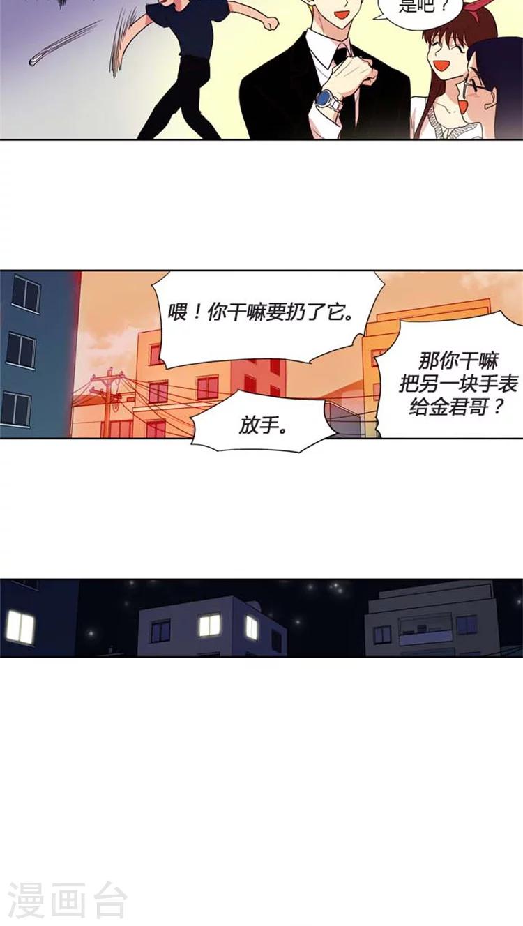 重返十幾歲 - 第148話 海卿的情侶表 - 2