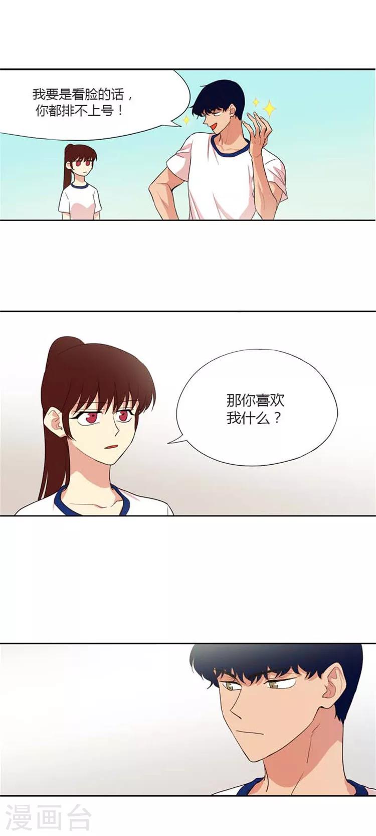 第156话 你喜欢我什么？-第156话