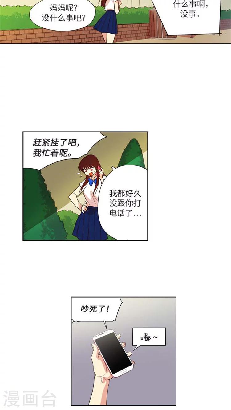 重返十幾歲 - 第158話 各自的心事 - 2