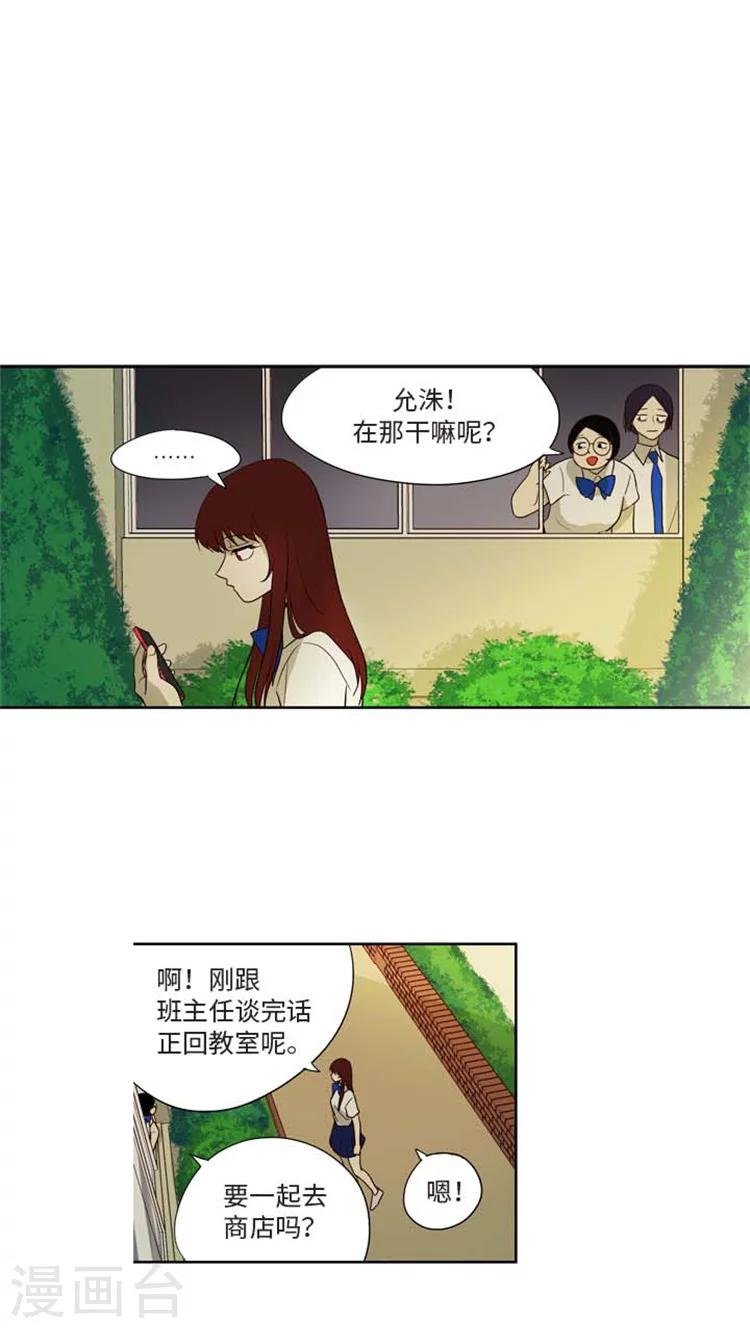 重返十幾歲 - 第158話 各自的心事 - 3