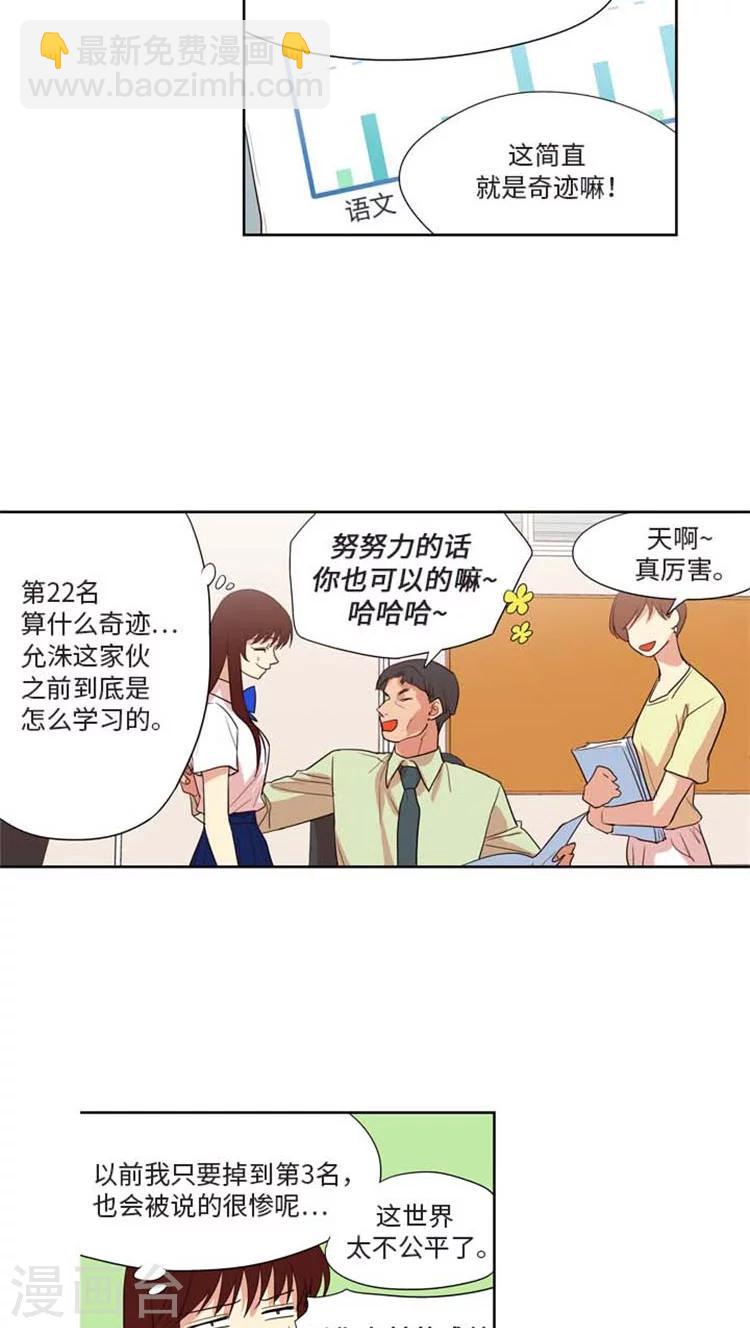 重返十幾歲 - 第158話 各自的心事 - 2