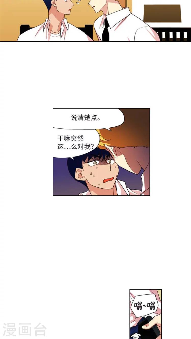 重返十幾歲 - 第160話 其實我們在交往 - 1