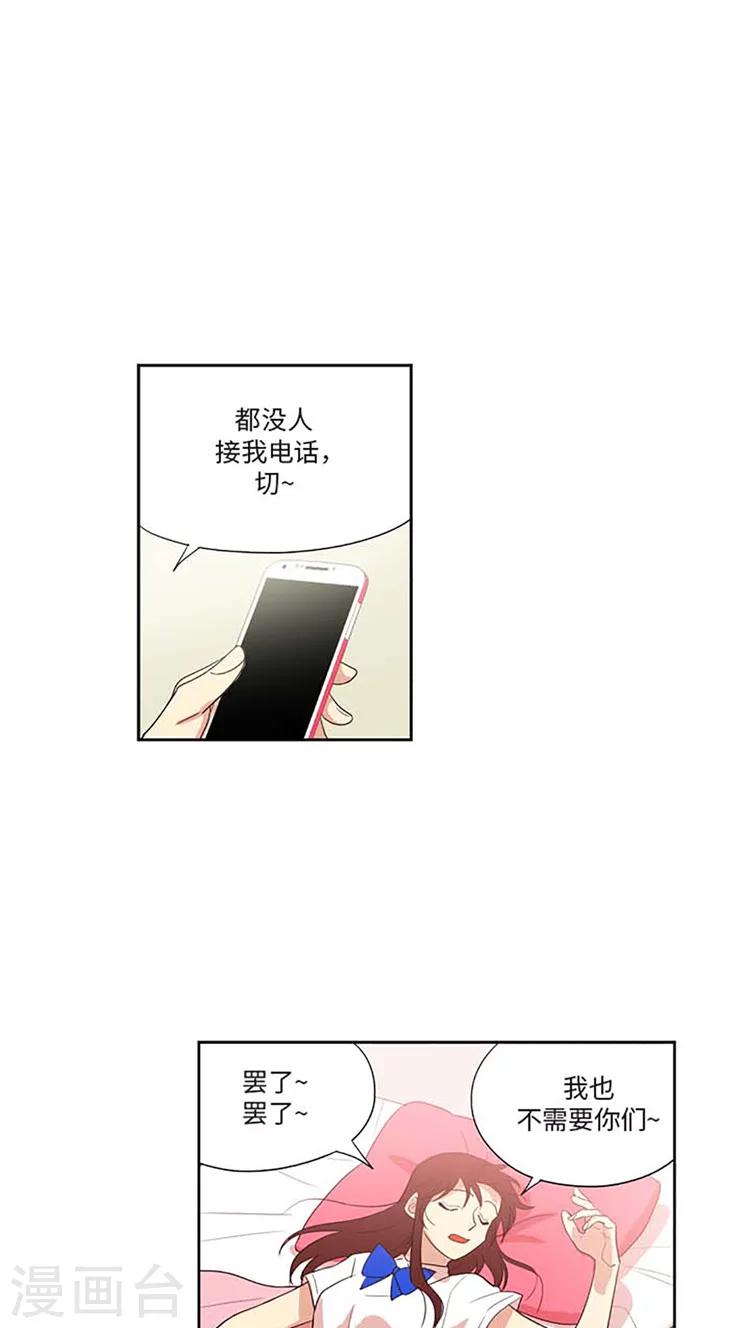 重返十幾歲 - 第174話 一個人很寂寞 - 2