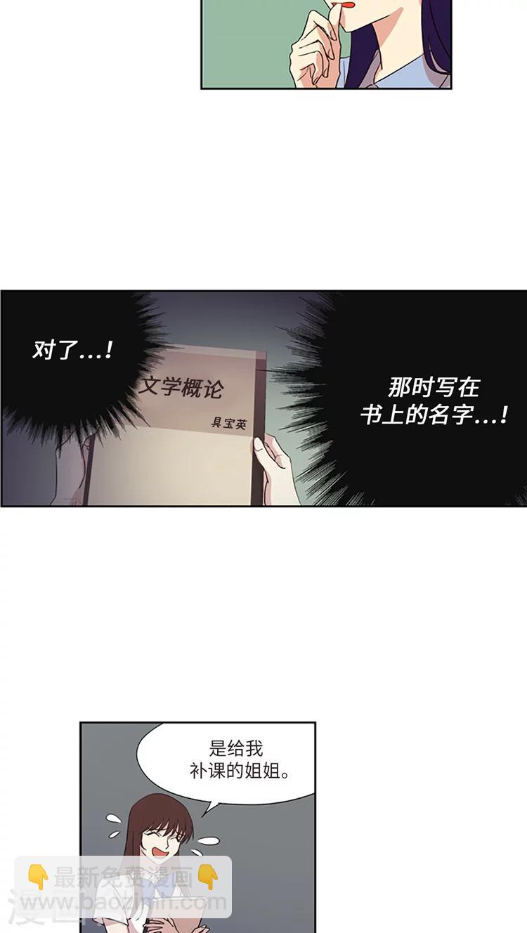 重返十幾歲 - 第176話 忽然轉變的態度 - 3