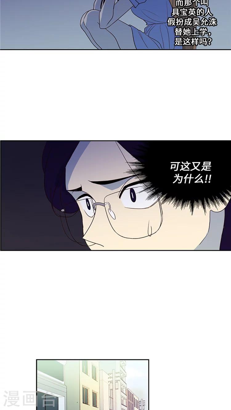 重返十幾歲 - 第176話 忽然轉變的態度 - 2