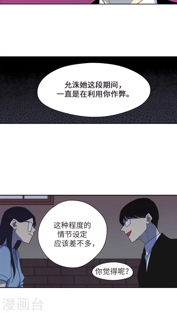 重返十幾歲 - 第180話 良心的拷問 - 2