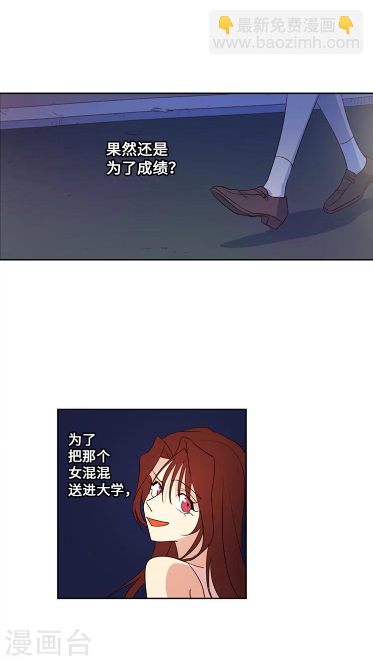 重返十幾歲 - 第180話 良心的拷問 - 3