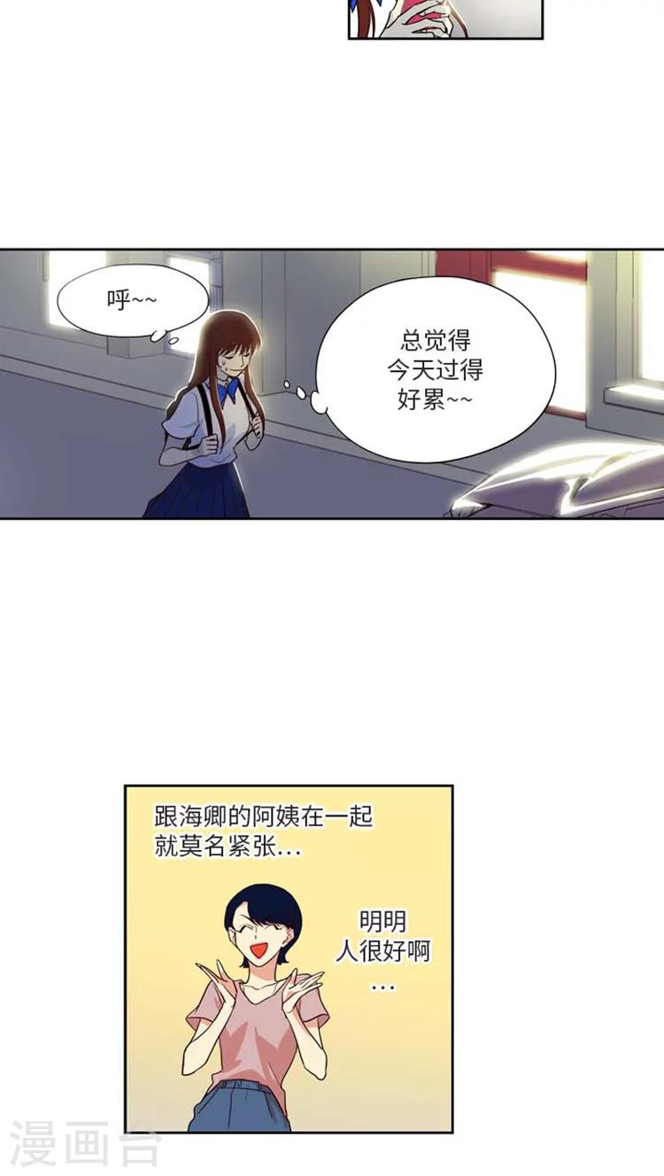 重返十幾歲 - 第186話 同齡的阿姨 - 3