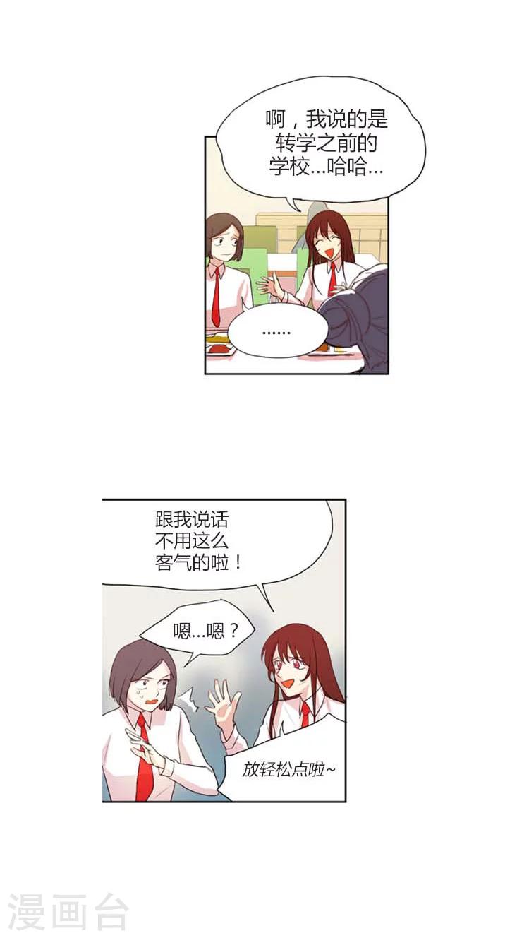 第20话 被排挤！-第20话