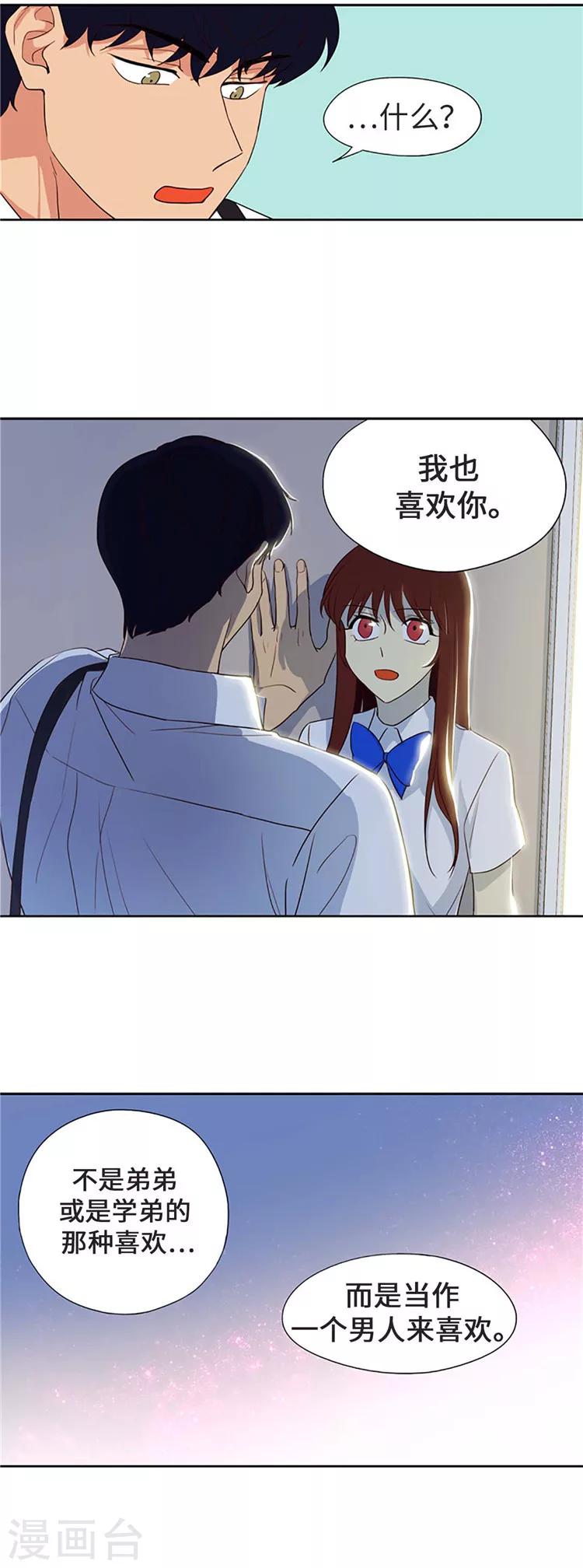 第192话 &ldquo;我也喜欢你啊&rdquo;-第192话