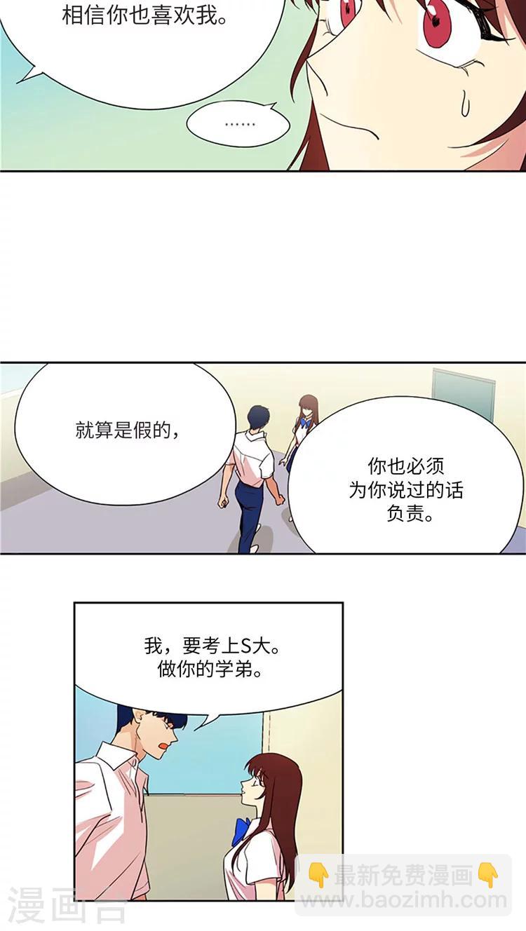 重返十幾歲 - 第196話 海卿的決心 - 2