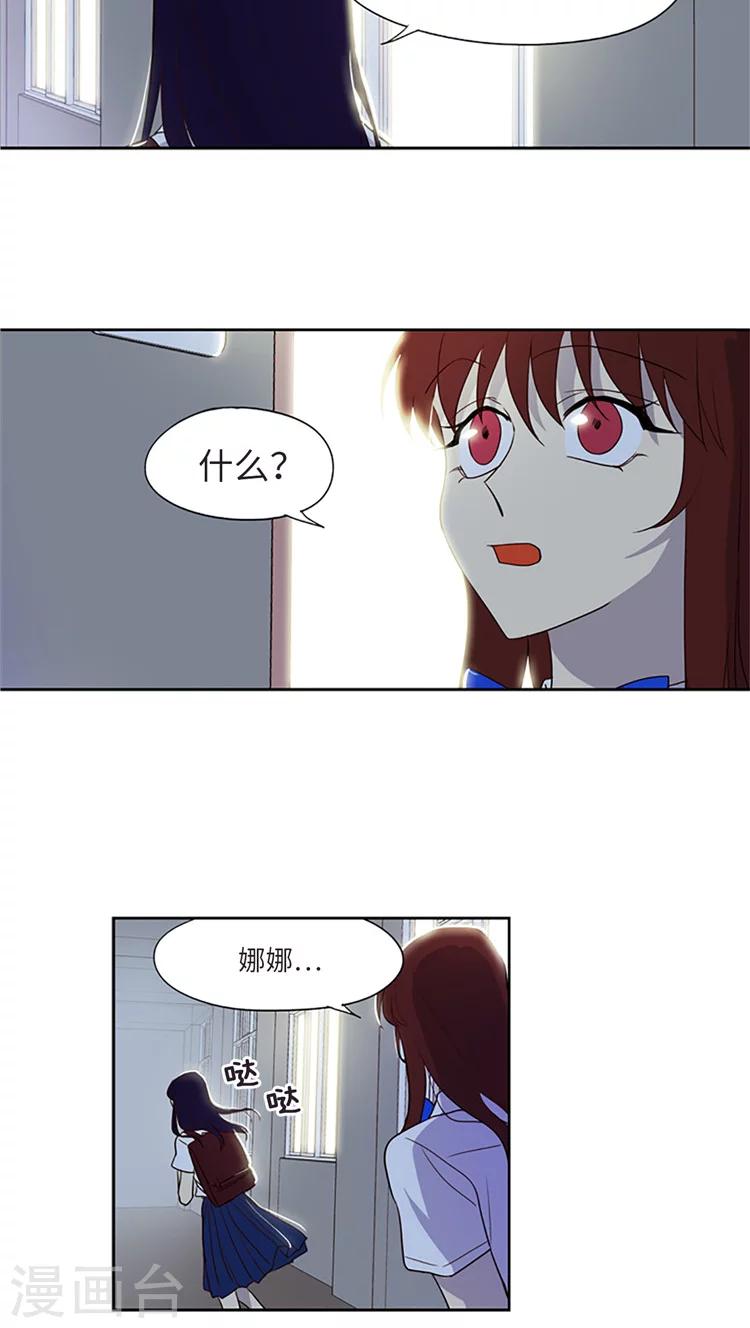 重返十幾歲 - 第204話 大事不妙 - 2